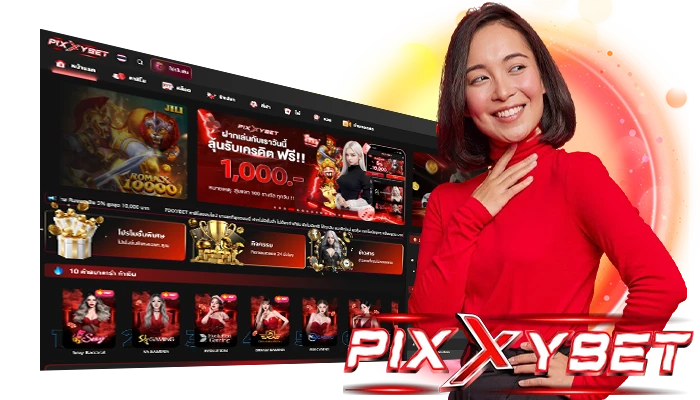 ไขข้อสงสัย Pixxybet โกงไหม